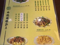 -西德顺爆肚王