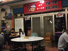 -俊辉粥铺 烧物