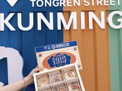 -昆明冠生园·蛋糕·面包(南强街店)