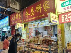 -永昌饼家(西华路店)