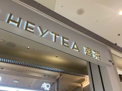 -喜茶(杭州龙湖西溪天街店)