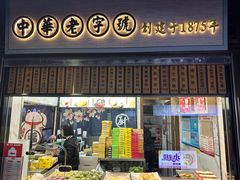 -沈大成(城隍庙店)
