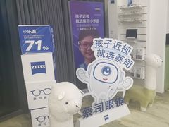 -三目眼镜·蔡司视觉合作店(青浦宝龙店)