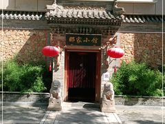 -那家小馆•北京菜•烤鸭(中关村店)