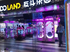 -反斗乐园(领展中心城店)