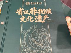 -民信老铺(华盖路店)