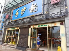门面-龙抄手(春熙路总店)