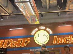 -WOW LUCKY创意韩料(龙阳广场店)