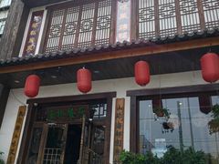 门面-玉桥餐厅(天坛店)