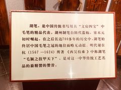 -中国湖笔博物馆(莲花庄路)
