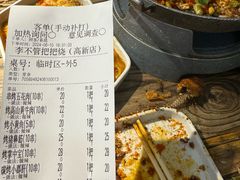 -李不管把把烧(天府三街店)