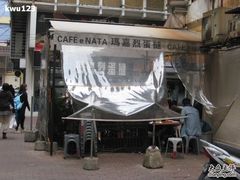 店周围-玛嘉烈蛋挞(金利来大厦店)