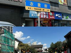 -衣裳街历史文化街区