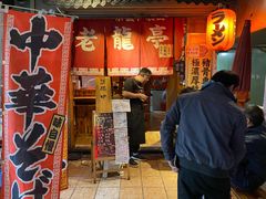 门面-老龙亭拉面店