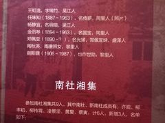 -黎里柳亚子纪念馆