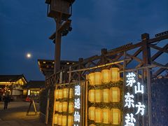 -茅山东方盐湖城景区