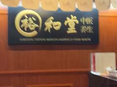 -裕和堂中医推拿艾灸(太古汇臻品店)