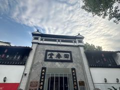 -方回春堂(拱宸桥店)