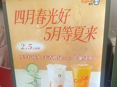 -CoCo都可(大兴凯德MALL店)