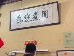 -锅儿挑面馆