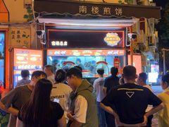 -南楼煎饼(南楼总店)