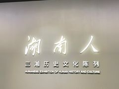 -湖南省地质博物馆