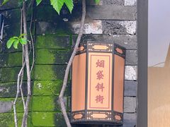 -烟袋斜街