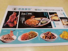 -老昌春饼(迅驰广场店)