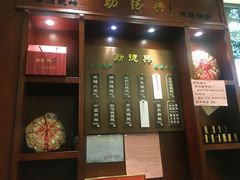 门面-勤德兴(湖滨路店)