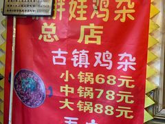 -胖娃古镇鸡杂(磁器口总店)