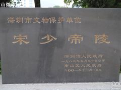 -宋少帝陵