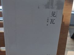 -瓦库茶馆17号(海汇港店)