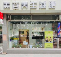 -尚睿优美·美容瘦身中心