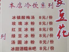 -姚家豆花