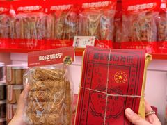 -戴记糖坊(西马路店)