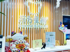 -东方童画少儿美术(亚新广场体验馆)