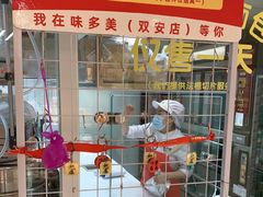 -味多美蛋糕(双安店)