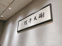 -谢大牛馆·中式卤牛排(老店)