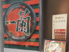 -一蘭(三宮店)