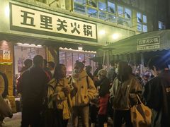 -五里关火锅(牛市口店)