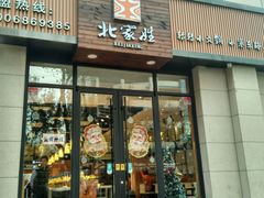 -北家姓转转小火锅(小寨店)