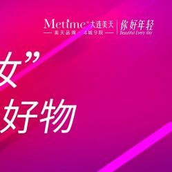 -大连美天医疗美容医院