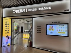 -爱回收(朝阳大悦城店)