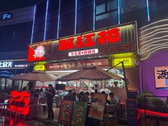 -那红花·东北菜铁锅炖(仙林金鹰店)