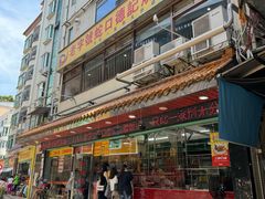 -老字号蛇口德记烧腊饭店·海鲜加工