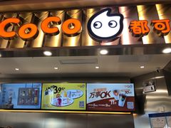 -CoCo都可(新我格广场店)