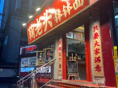 -鞠老头钵钵面(大坪店)