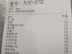 账单-有局·成都市井烧烤·精酿啤酒(双楠店)
