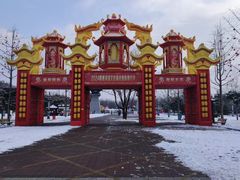 -洛阳市隋唐城遗址植物园