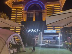 -1912街区